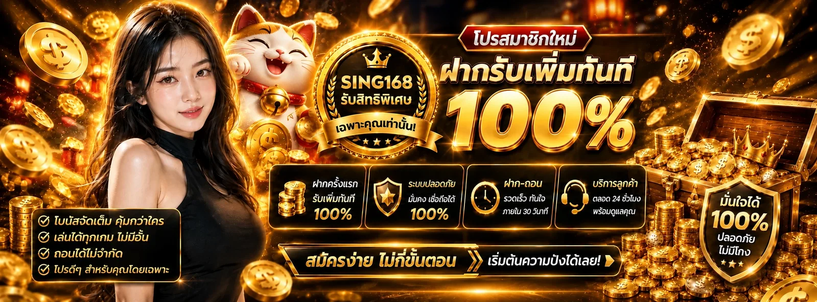 แบนเนอร์สมาชิกใหม่ SING168 พร้อมตัวละคร PG Soft
